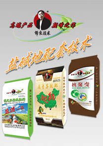 鹽堿地專用特(te)種(zhong)配(pei)套(tao)肥(fei)